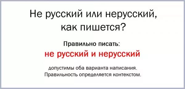 Нерусский или не русский как правильно. Нерусский или не русский как правильно. Говорите правильно берегите русский. Нерусский или не русский как правильно. Кавказские высказывания.