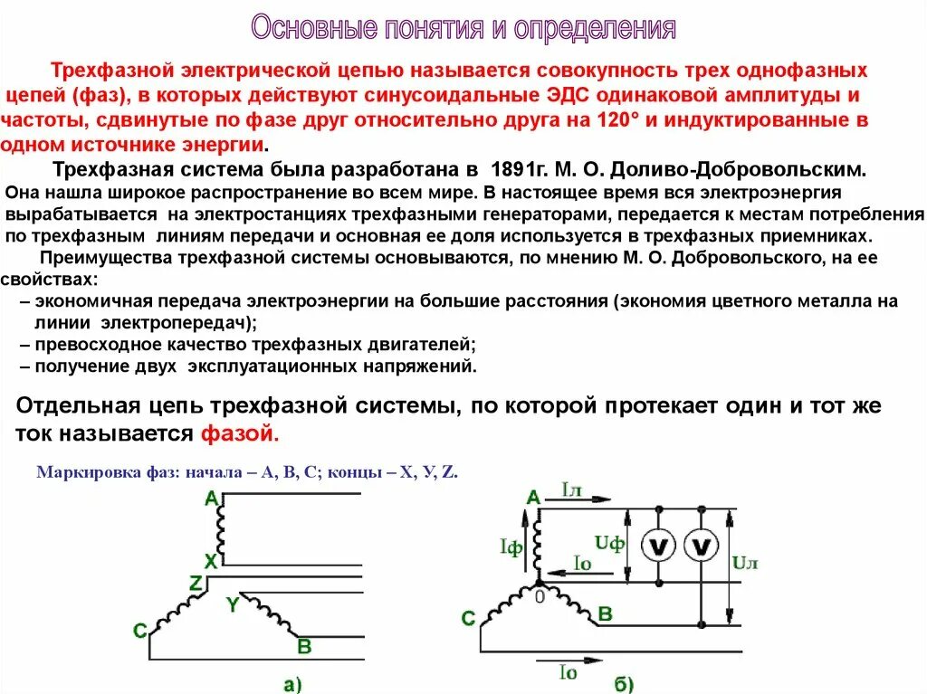 Трехфазная система соединения