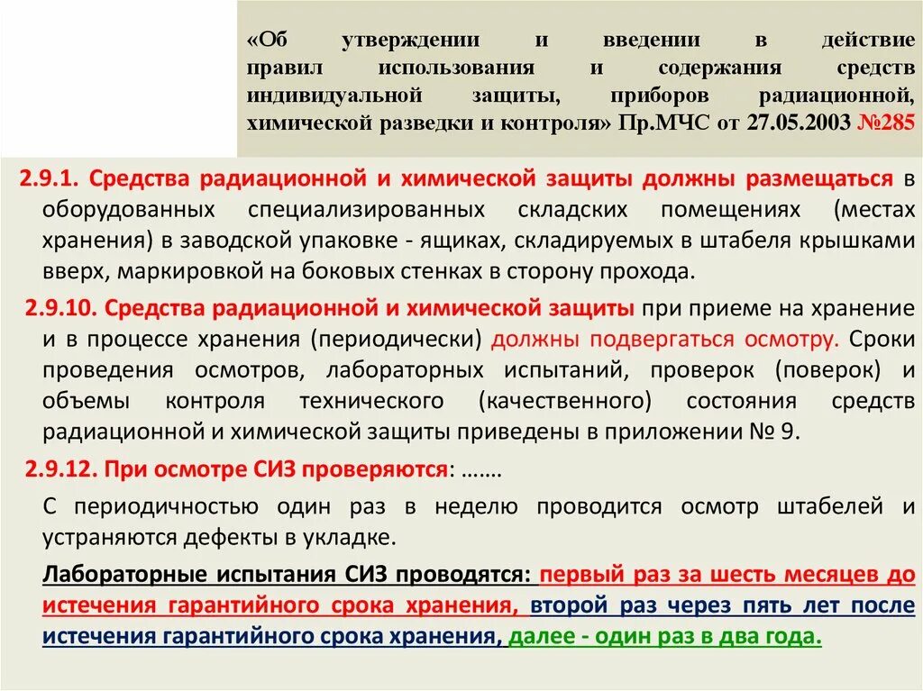 Средства радиационной химической и биологической защиты. Радиоактивная химическая биологическая защита. Хранение средств радиационной и химической защиты. Вооружение и средства РХБ защиты.