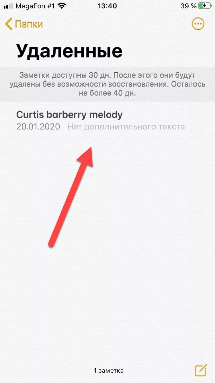 Удалил заметку на айфоне как восстановить. Недавно удаленные заметки. Недавно удаленные заметки на айфоне. Восстановить заметки. Заметки в телефоне.