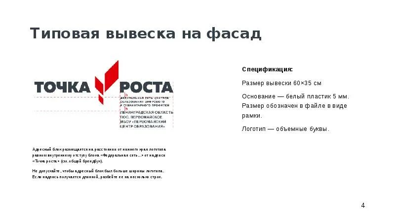 Центр точка роста это ответы. Точка роста таблички. точка роста фасадная вывеска. табличка на здание точка роста. вывеска на фасаде здания точка роста.