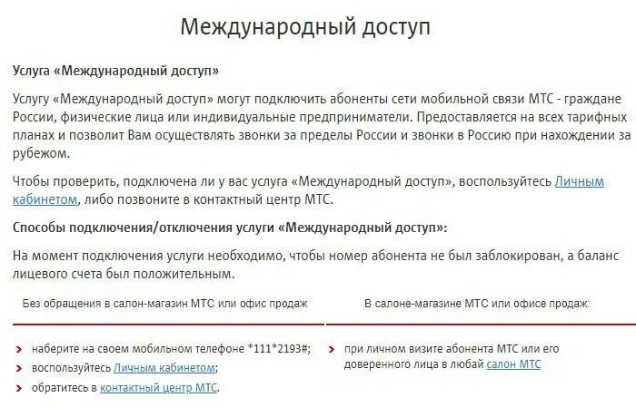 Международный и национальный роуминг мтс. Как подключить на мтс международные звонки. выгодные международные звонки мтс. звонки в другие страны мтс.