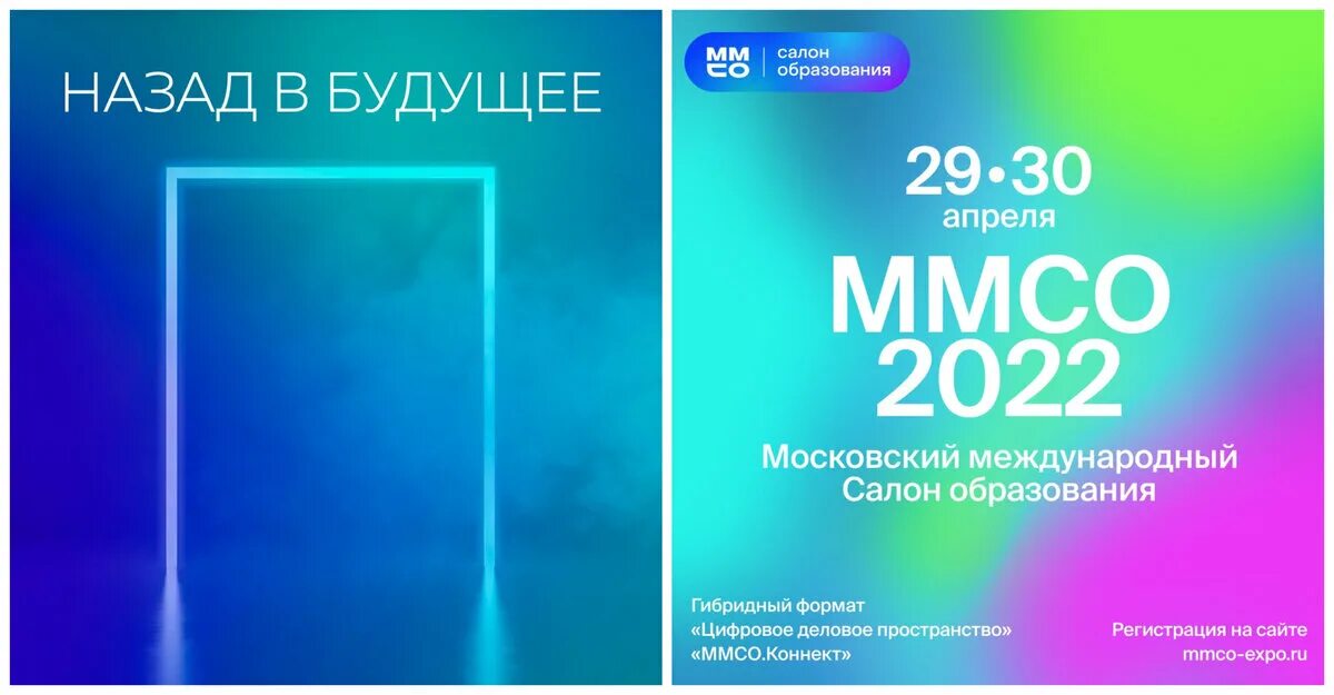 Выставка ммсо 2024. Московский Международный салон образования 2022. Московский салон образования. ММСО. ММСО 2021 Московский Международный салон образования.