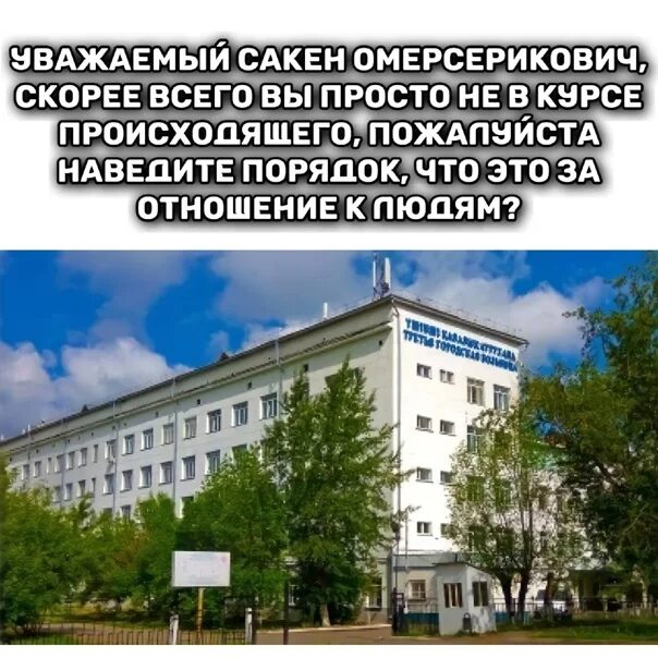 3 городская петропавловск. 3 городская петропавловск. Поликлиника. 3 городская петропавловск. Вторая городская больница петропавловск.