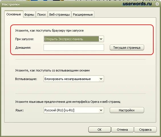 Как редактировать в опере. Изменить стартовую страницу. Открой настройки. Опера начальная страница. Как настроить стартовую страницу в гугл хром.
