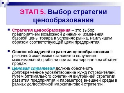 Стратегии политики цен