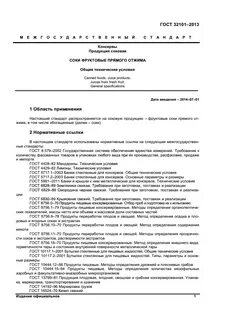 Требования к свежим овощам