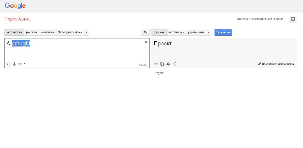 Google переводчик. Google Translator переводчик. Гугл переводчик картинки. Гугл переводчик Скриншот.