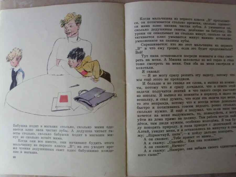 Что любит мишка виктор драгунский книга. Что любит мишка виктор драгунский книга. В драгунский главные реки что любит мишка. В драгунский что любит мишка читать. Иллюстрация к рассказу что любит мишка.