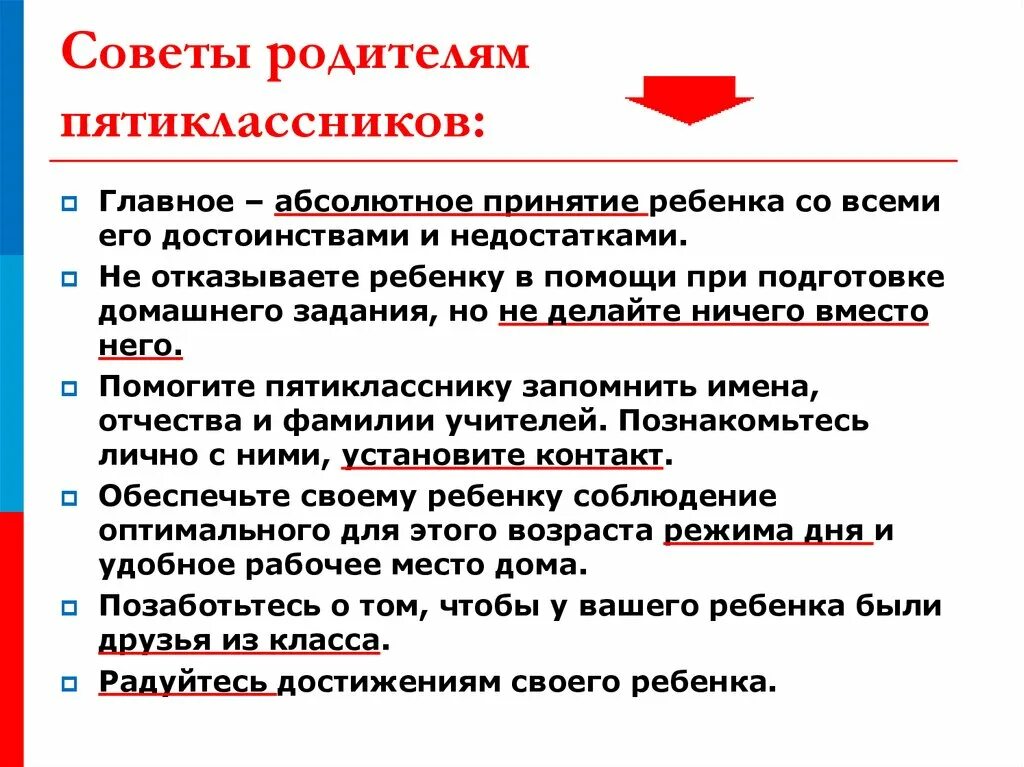 Задача в школе 98 пятиклассников 5 7. Советы родителям пятиклассников. Рекомендации родителям пятиклассников. Рекомендации психолога родителям пятиклассников. Рекомендации для родителей пятиклассников.