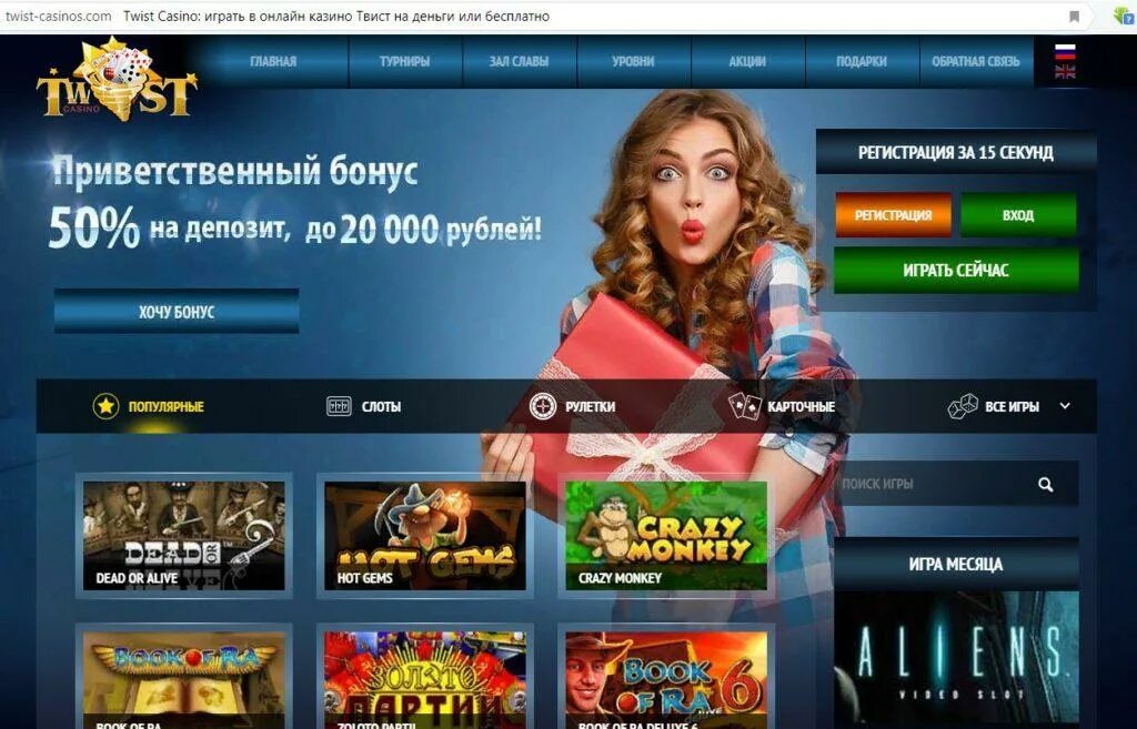 Game casino бездепозитный бонус gamma casino rak. Твист казино Twist Casino. Приветственный бонус казино. Казино бонус без депозита. Депозиты для казино.