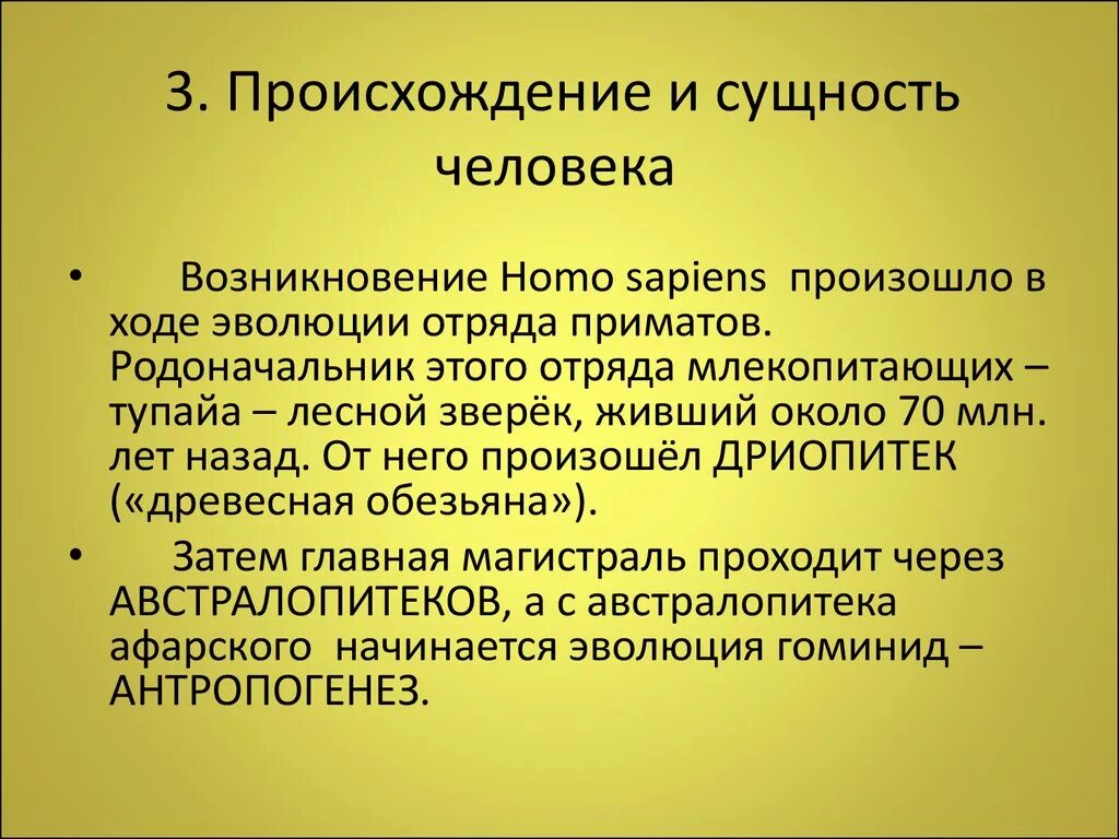 Происхождение и сущность жизни. Происхождение и сущность человека в философии. Происхождение человека философия. Возникновение человека в философии. Философская теория происхождения человека.