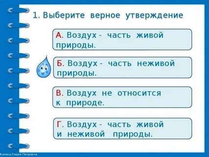 Воздух задания 2 класс