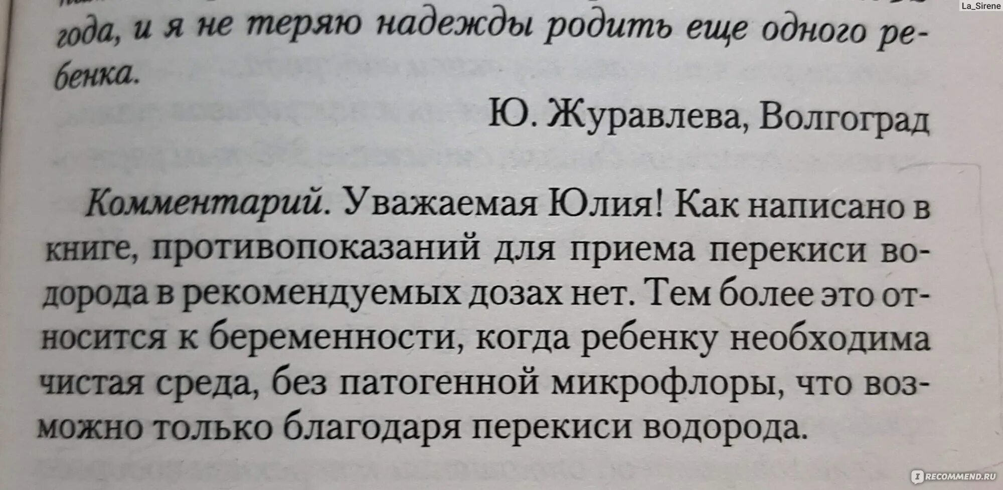 Неумывакин как правильно пить перекись. Перекись водорода по Неумывакину. Питье перекиси по Неумывакину. Перекись водорода по Неумывакину схема. Как правильно принимать перекись по Неумывакину..