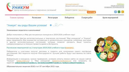 Конкурс уникум 2025. Уникум конкурс. мир конкурсов от уникум. уникум уфа. конкурс уникум логотип.