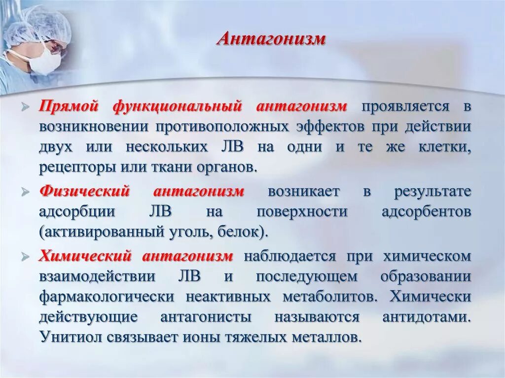 Антагонист что это простыми словами. Функциональный антагонизм. Виды антагонистического взаимодействия.. Антагонизм примеры. Функциональные антагонисты это.