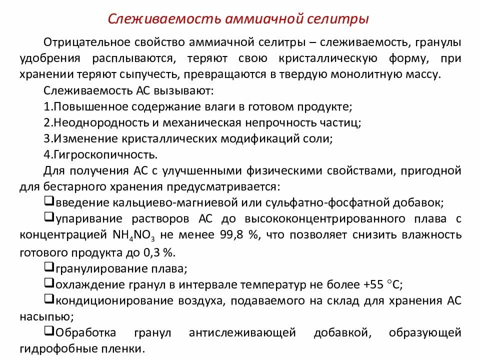 Аммиачная селитра взрывоопасность. Аммиачная селитра хранение на складе. Склад аммиачной селитры. Склад аммиачной селитры таблички. СИЗ на складе аммиачной селитры.