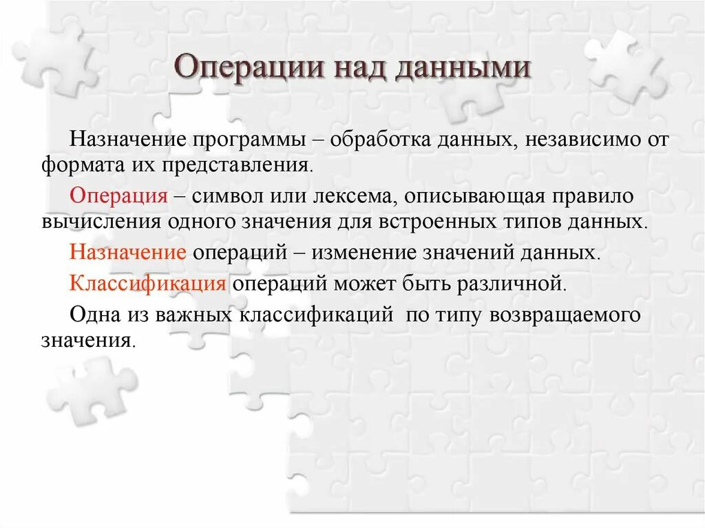 Виды операций с данными. Операции над данными. Основные операции над данными. Операции над данными Информатика. Перечислите операции над данными..