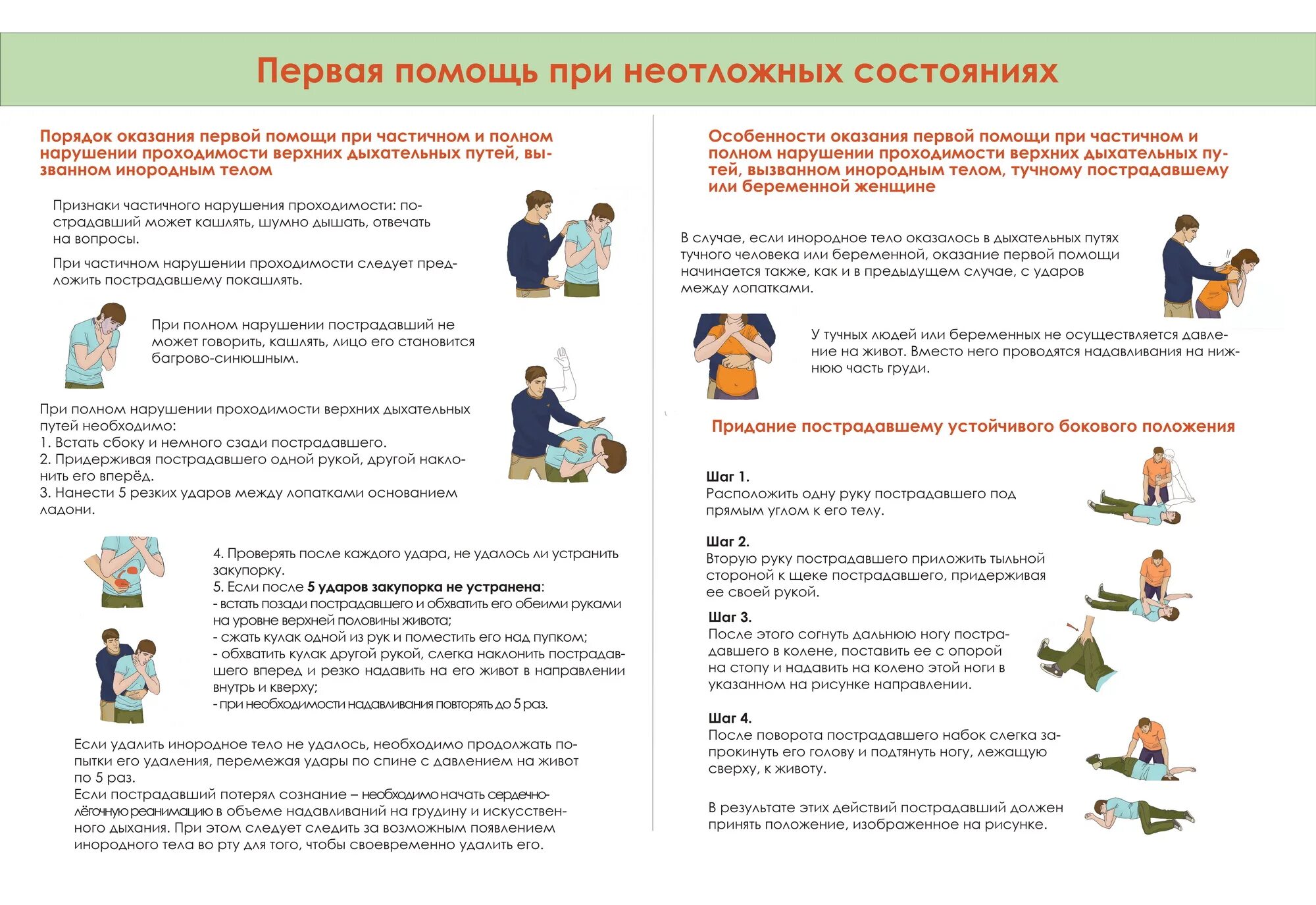 Программа потерпевших. Памятка по оказанию первой помощи пострадавшим. Первая помощь при неотложных состояниях памятка. Оказание первой помощи в экстренных ситуациях. Памятка оказания первой медицинской помощи.