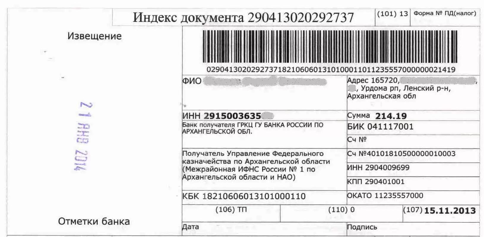 Что такое УИН В квитанции. Номер УИН В квитанции на налог. Индекс документа. Индекс документа в квитанции.