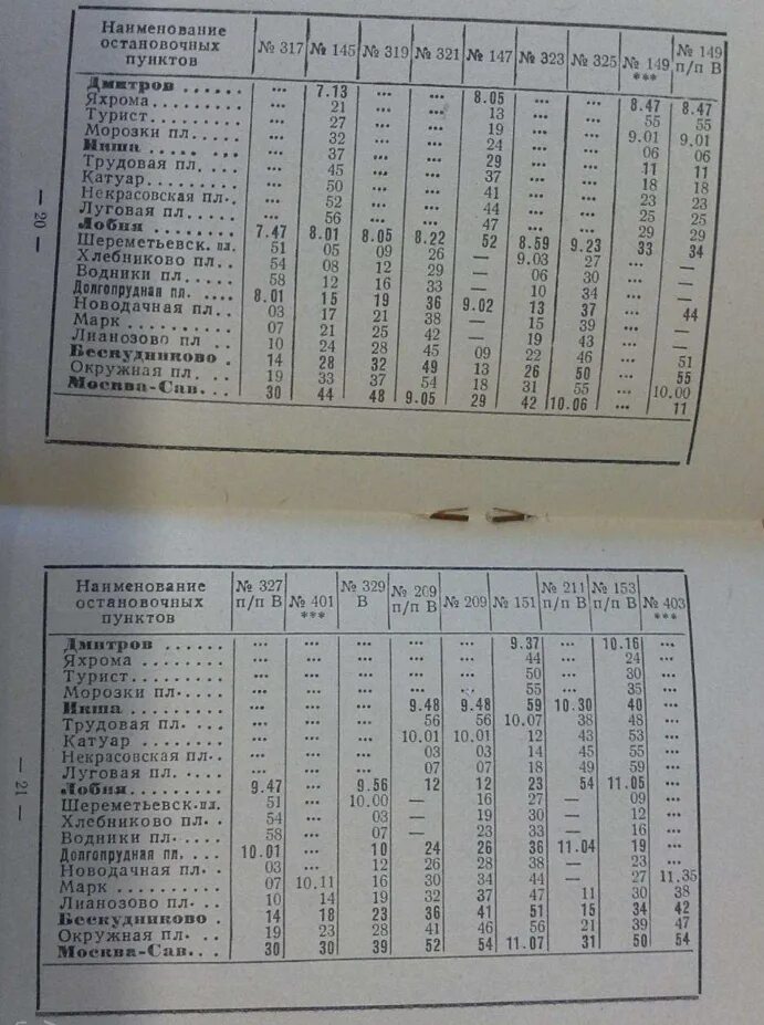 Расписание электричек Савеловский вокзал Катуар. Катуар Яхрома электричка расписание. Савеловский Катуар расписание электричек. Расписание электричек Катуар Москва. Икша катуар расписание