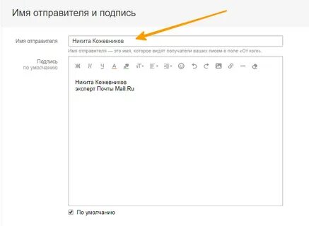 Имя отправителя в письме