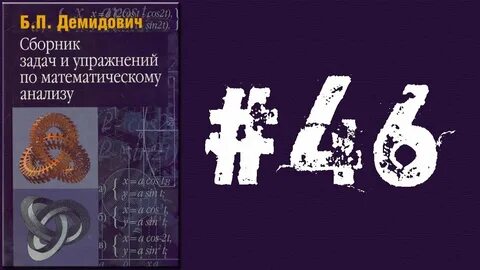 Вычислительная математика демидович