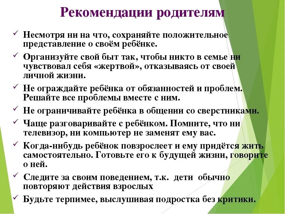 Советы родителям по профилактике суицида. Рекомендации родителям по профилактике суицида. Профилактика суицида памятка для родителей. Психолого педагогические рекомендации для родителей