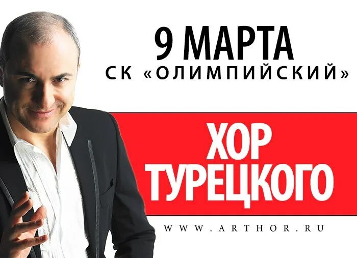 Билет на концерт хор турецкого. Билет на хор турецкого. Хор турецкого Нижний Новгород 2024. Хор турецкого афиша. Тула хор турецкого билеты