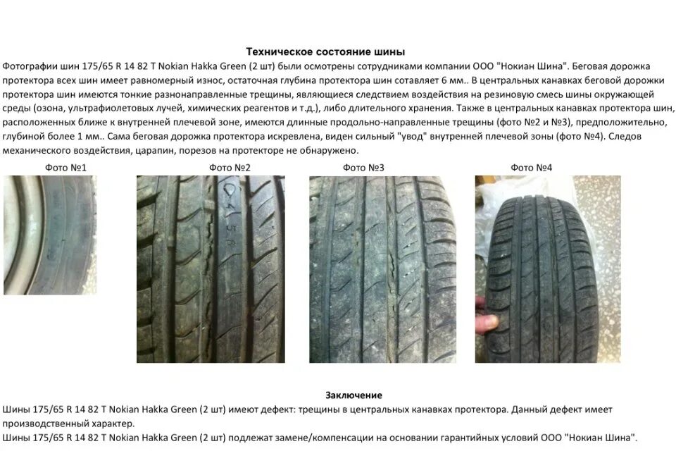 Допустимый износ легковых шин. Минимальная глубина протектора летних шин для легковых автомобилей. Остаточная глубина рисунка протектора шин для транспортных средств. Остаточная высота протектора летних шин легкового автомобиля. Остаточная глубина протектора шин.