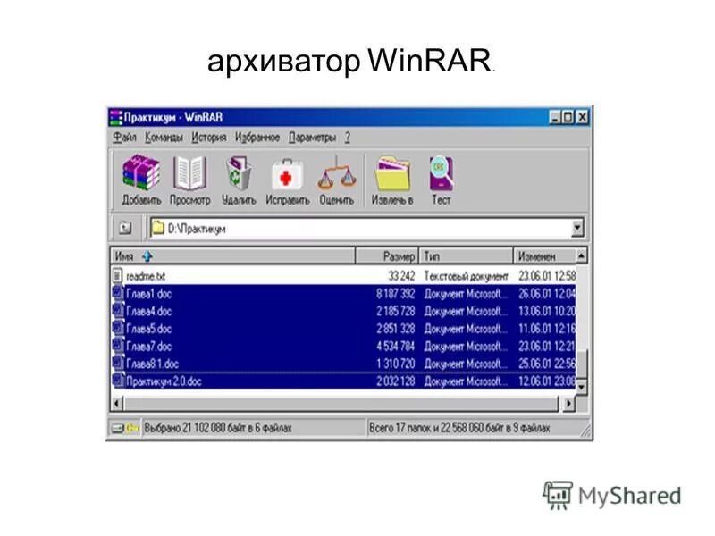 Программы архиваторы. Форматы программ архиваторов. Программы для архивирования. Архиваторы примеры. Программы архиваторы.