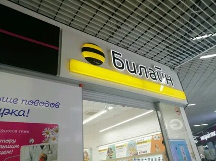 Билайн барнаул