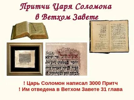 Притча царя соломона о ленивцах читать