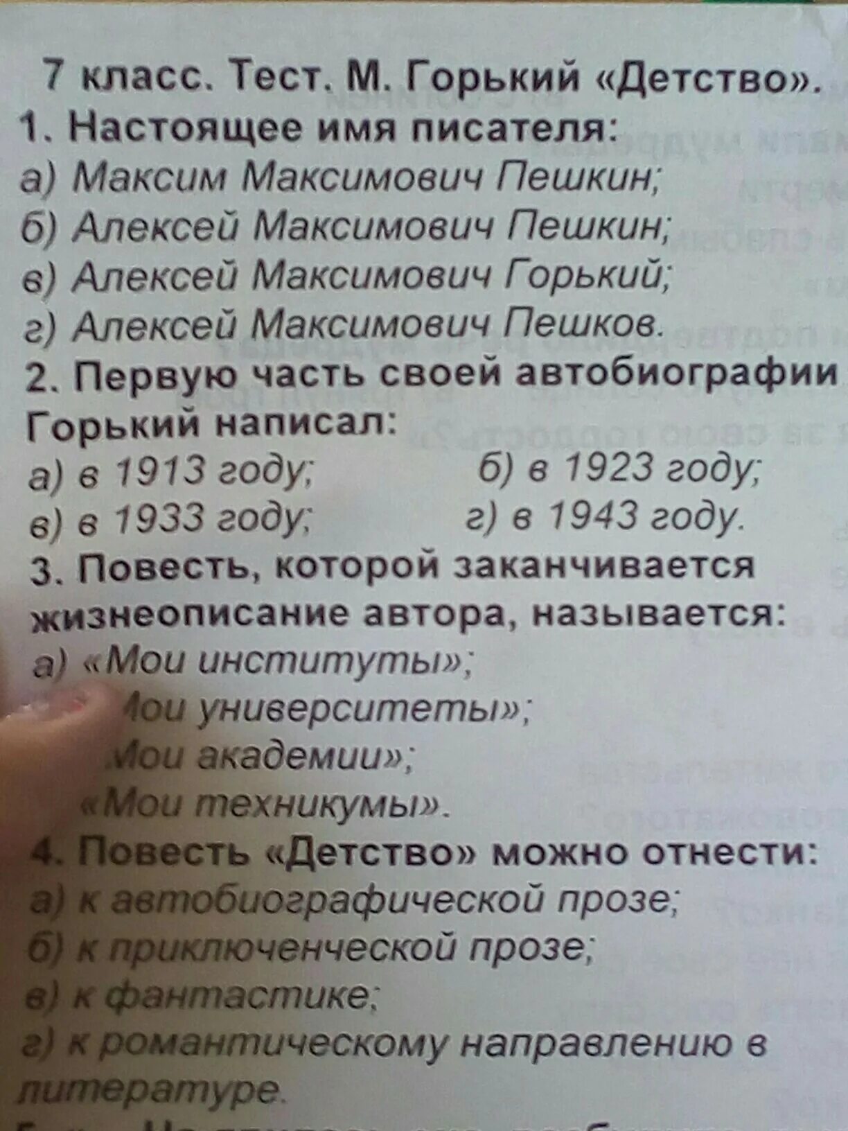 Тест Горький. Тест по Горькому тест. Горький детство тест. Горький детство 7 класс тест.