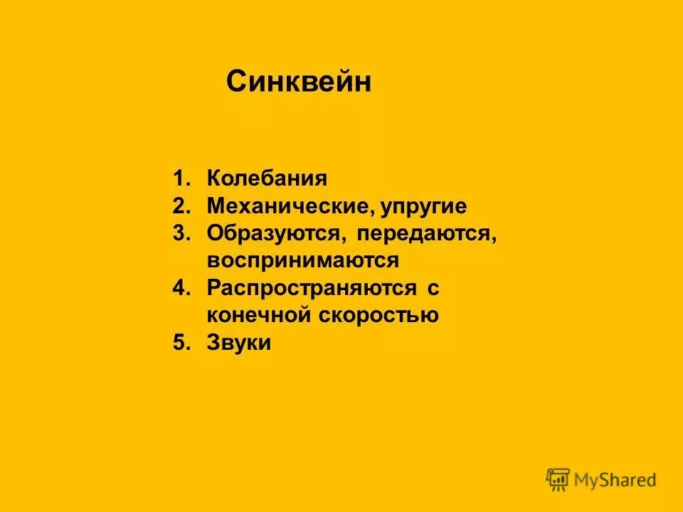 синквейн по теме природа. синквейн писать. синквейн война. слово синквейн происходит. синквейн дубровский.