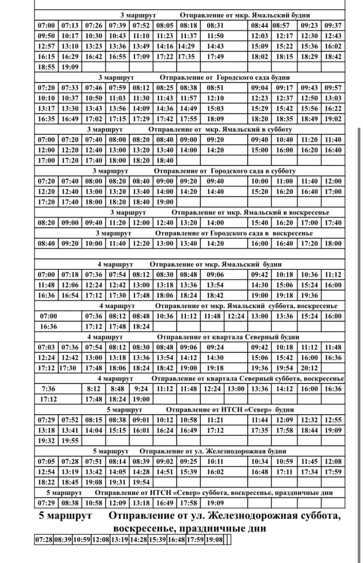 Маршруты автобусов Салехард. Расписание автобусов Салехард 2022. Расписание автобусов Салехард. Автобус 5 Салехард.