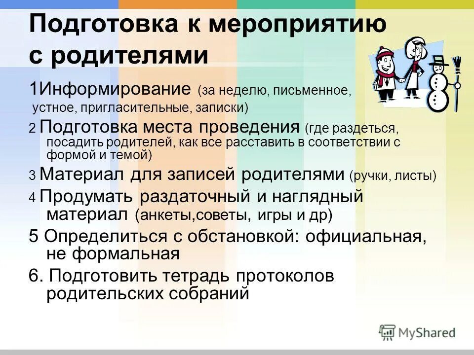 система сетевая школа. методы информирования населения. технологии информирования. способы и формы информирования. перечислить способы информирования.