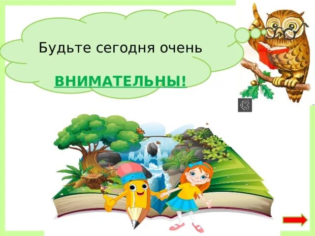 Сценарий путешествие в страну. Путешествие в страну знаний. картинки страна знаний для школьников.
