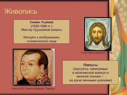 Спас парсуна