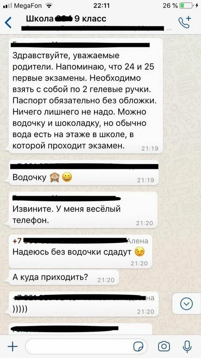 Смешные родительские чаты. Родительский чат приколы. Приколы из родительских чатов. Смешные переписки в родительских чатах. Школьные переписки