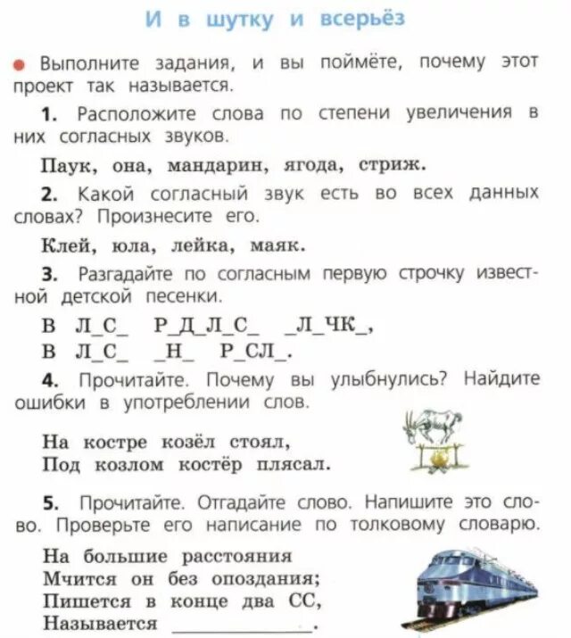 Рус яз 2 класс задания. Придумать задание по русскому языку 2 класс занимательные задания. Занимательные задания по русскому 2 класс проект. Занимательные задания по русскому языку 2 класс проект стр 119. Проект русский язык 2 класс занимательные задания.