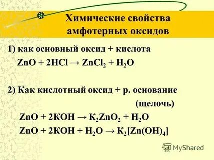 Ca oh 2 амфотерный