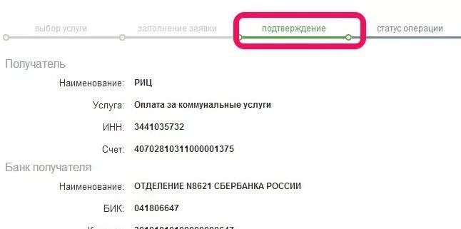 Наименование БИК Сбербанка. Наименование банка получателя. Что такое БИК банка получателя. БИК или Наименование банка получателя. Корреспондентский счет банка получателя