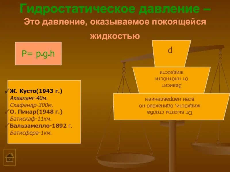 Гидростатическое давление. Гидростатическое давление презентация. Гидростатическое давление жидкости. Геостатическое давление. Изменение гидростатического давления