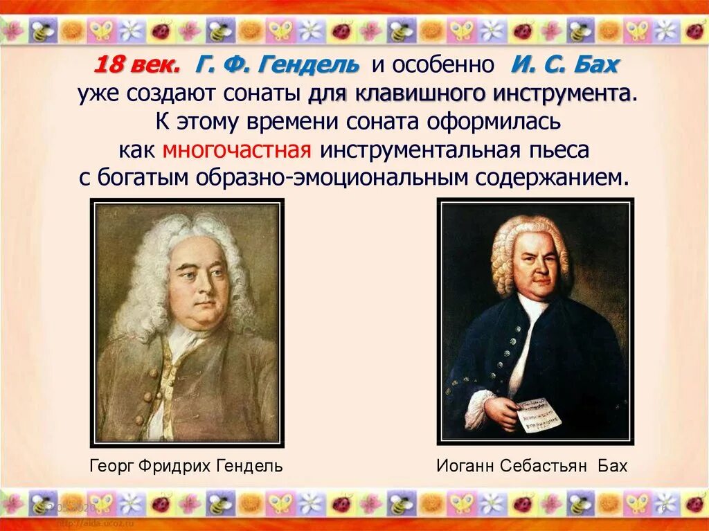 Бах и Гендель. Гендель имя. Создание сонаты Баха коротко. Интересные факты про Баха.