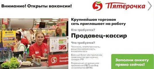 Пятерочка продавец кассир зарплата. Кассир в Пятерочке. ЗП кассира в Пятерочке. Старший продавец кассир Пятерочка. Алгоритм кассира в Пятерочке.