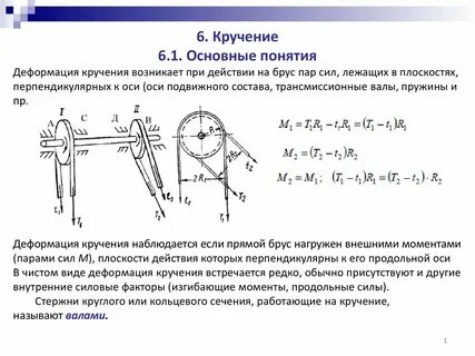 Основные нагрузки деформации