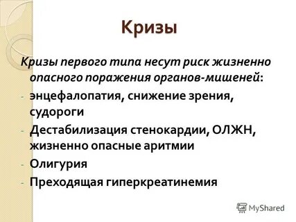 Криз 1 типа