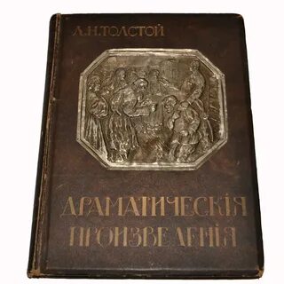 Л толстой драма