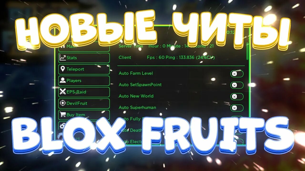 Чит на бесплатные фрукты. Читы Блокс Фрутс. Читы на BLOX Fruits. Чит на Блокс Фрутс. Новый чит на BLOX Fruits.